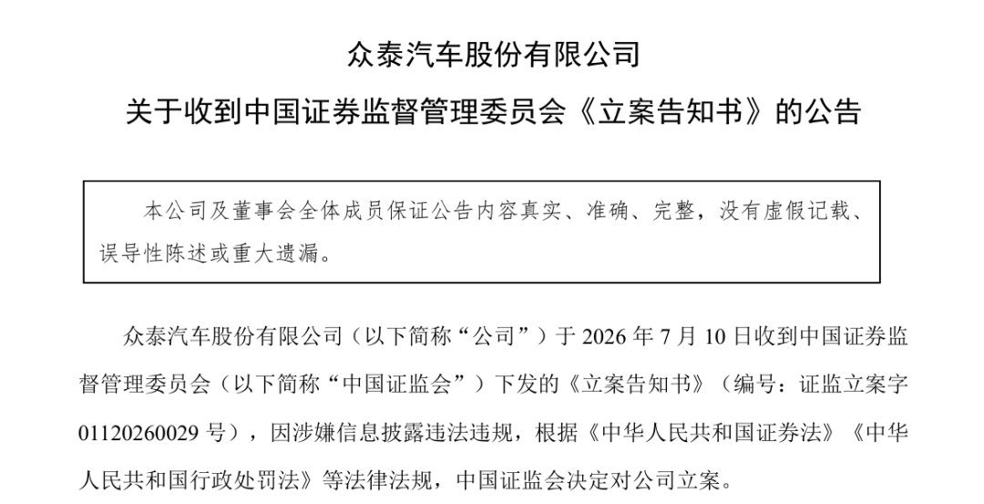 000980,被证监会立案!公司持续内讧,连亏7年亏掉超250亿元,负债率近99%